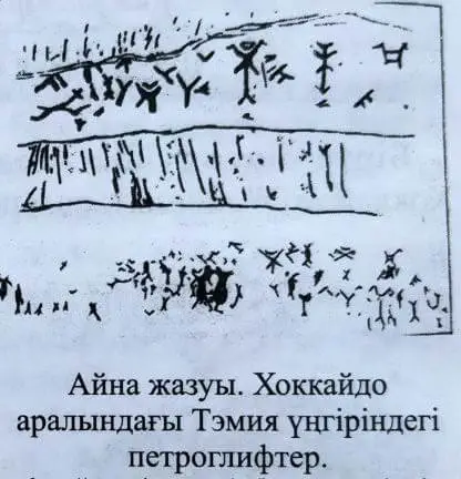Хоккайдо аралындағы петроглифтер Хоккайдо аралындағы петроглифтер